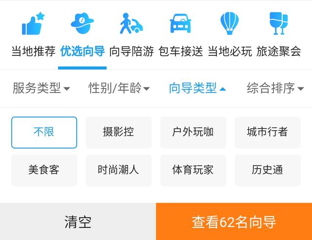 国庆旅行想订当地向导,需要注意什么?|携程|向导|餐厅_新浪新闻