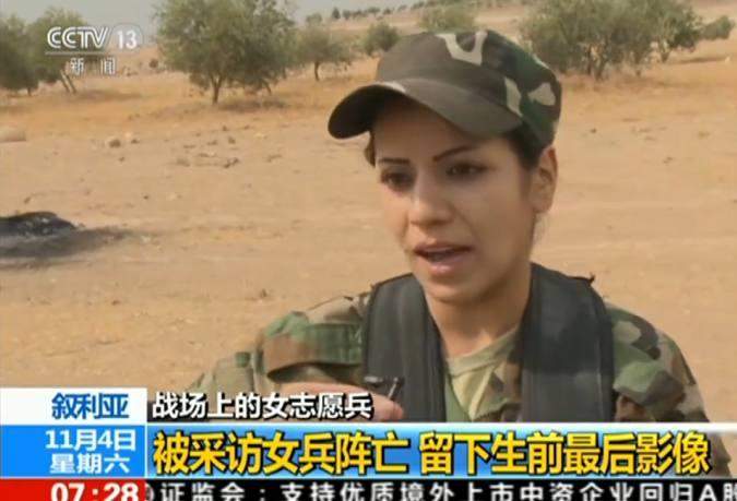 战争的残酷叙利亚女兵在接受完央视采访之后殒命沙场