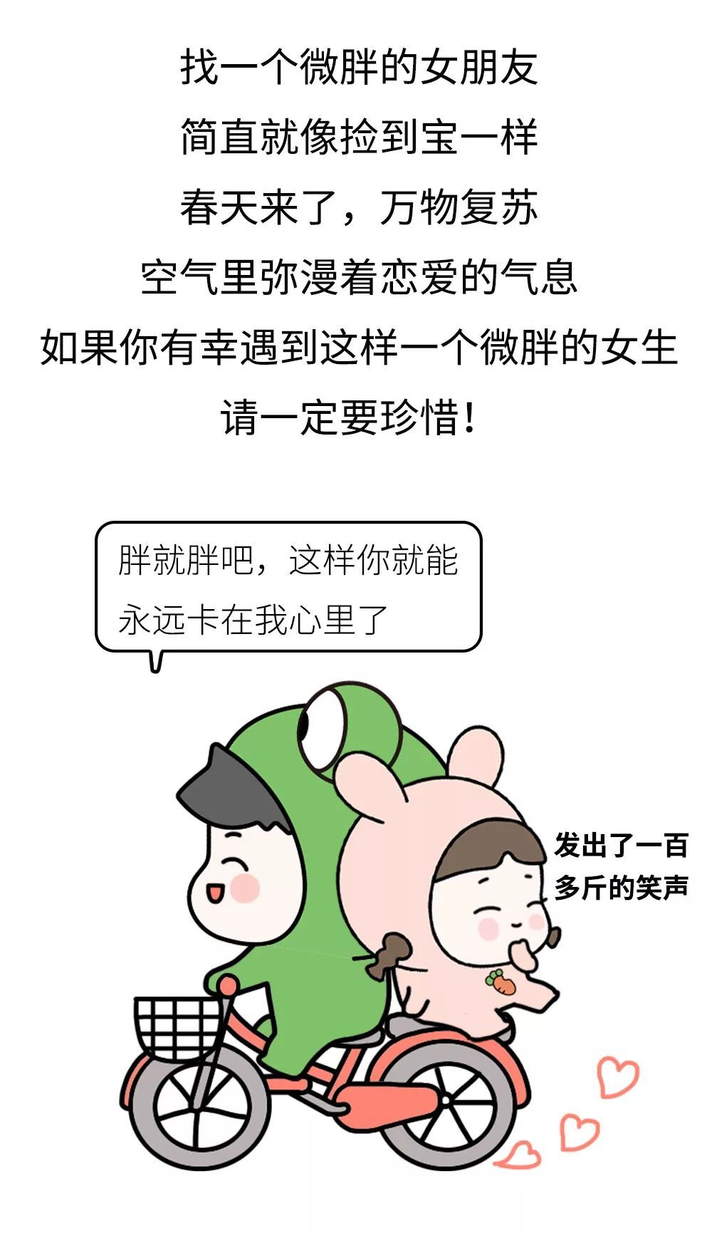 漫画| 找个微胖的女朋友有什么好处?体重过百必看!