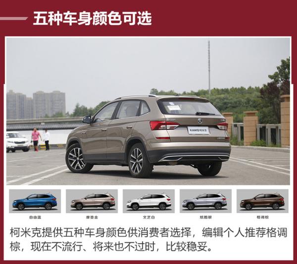 斯柯达再添一款紧凑型SUV 柯米克全系购车手册