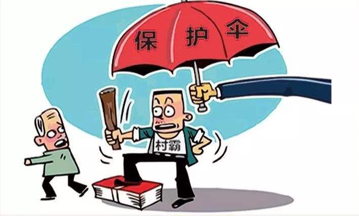 黑恶势力"保护伞"!民警3年多违规消除违章9000多条