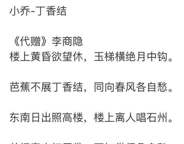 扇子上显示的是诗人李商隐《代赠》的词句:芭蕉不展丁香结,同向春风