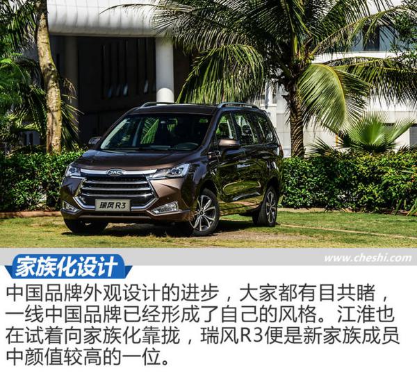 大叔系的它也能当暖男 江淮瑞风R3手动版试驾