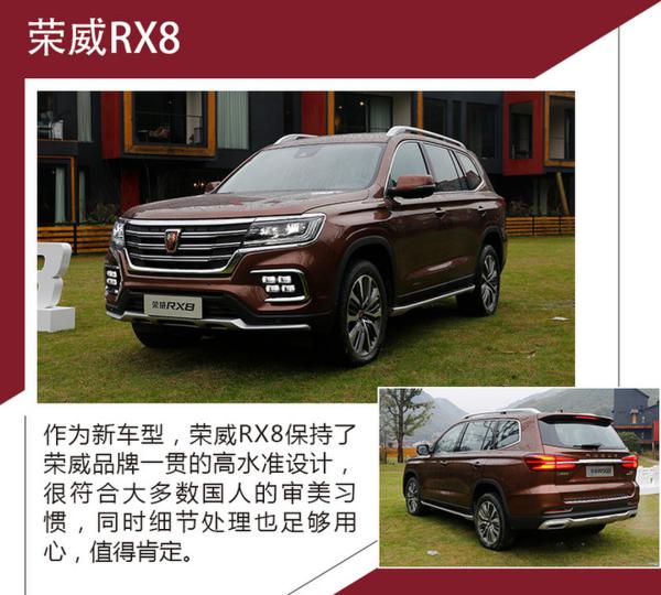目标用户群有点区别 荣威RX8对比长安CS95