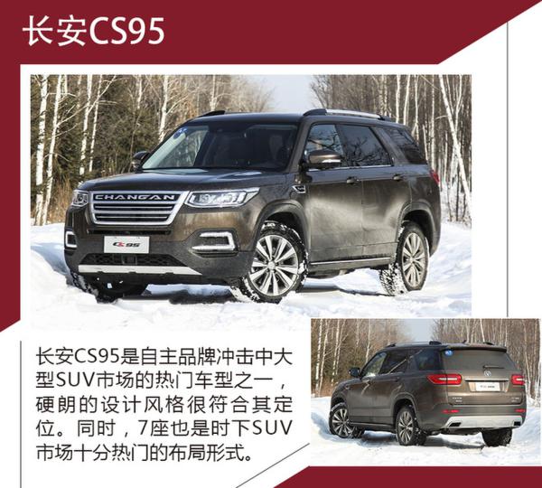 目标用户群有点区别 荣威RX8对比长安CS95