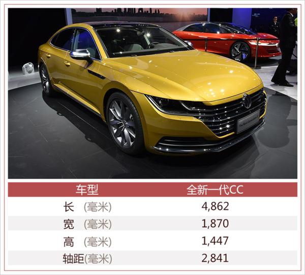 国产全新CC将于5月14日下线 并于8月正式上市