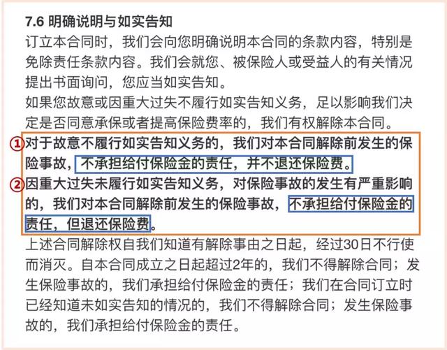 从“销售误导”入手，了解你可能大意了的投保要点