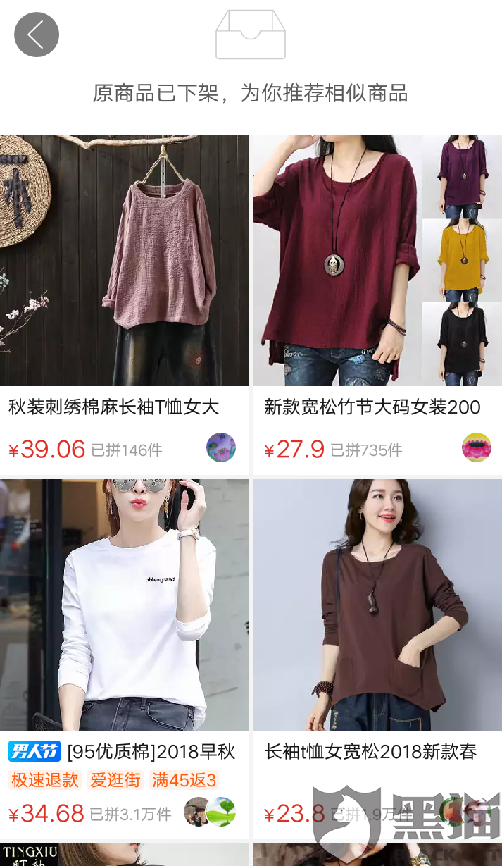 黑猫投诉:购买商品几天就下架,售后没有保障。