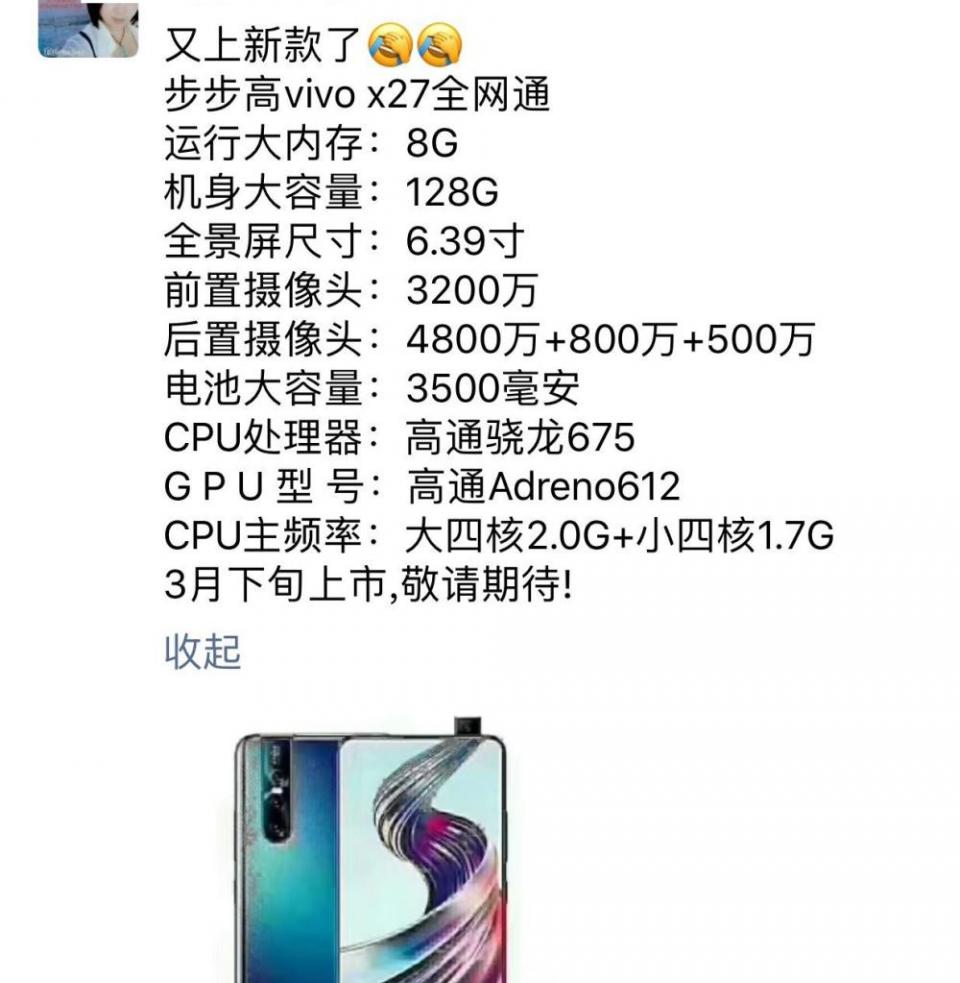 vivo x27将于3月下旬发布:骁龙675 升降摄像头,价格感人!