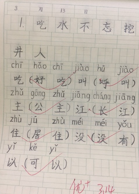 小学生语文作业看了真舒服,字迹如同印刷体,老师:学习的榜样