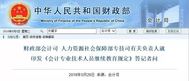 2018年度会计人员继续教育已经开始了!