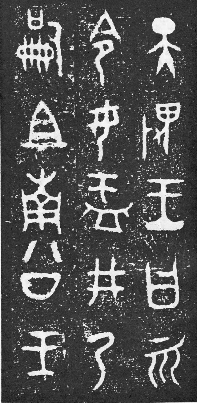 西周《大盂鼎》高清精品拓本欣赏