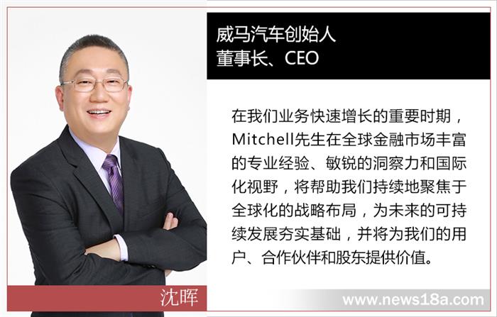 威马，汽车人事变动,威马人事变动