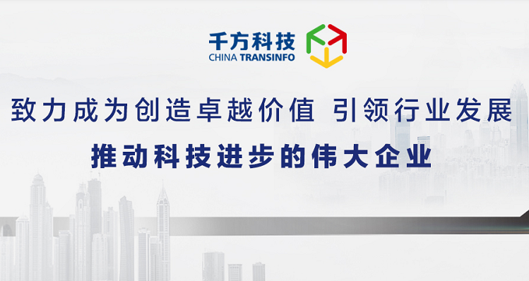千方科技2018年实现扣非净利润638亿同比增长136