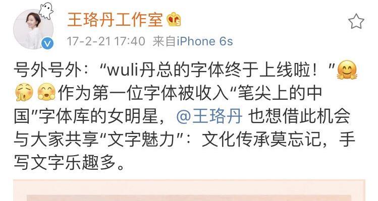 这才是最高级炫富王珞丹字体被笔尖上的中国收录成首位女星