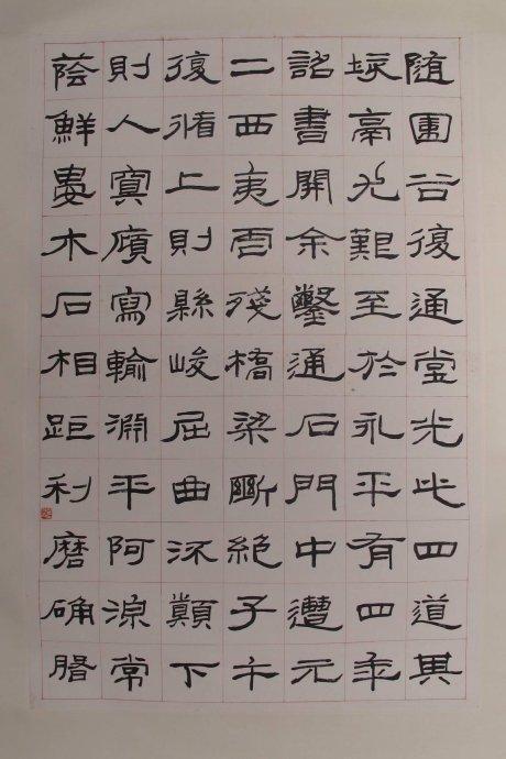 来楚生临汉石门颂隶书四屏