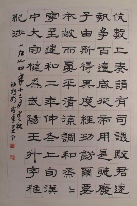 来楚生临汉石门颂隶书四屏