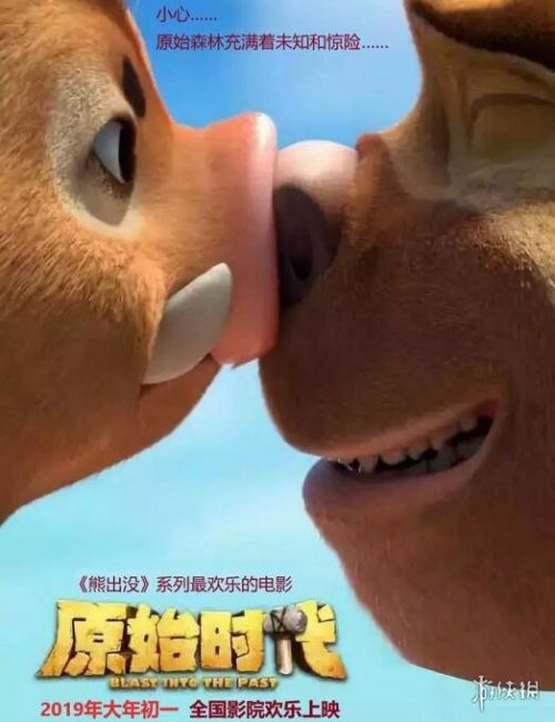 动漫行业资讯动画电影熊出没原始时代首发概念海报