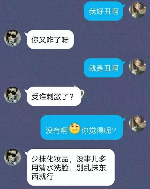 异性交往女友发我好丑高情商男友回复厉害堪称教科书