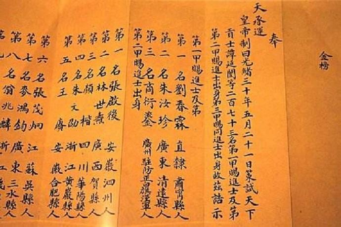 【原创】清代殿试鼎甲之状元、榜眼、探花出何处?|内阁中书|中书|殿试_新浪新闻