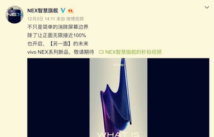 vivoNEX双屏版确认,搭载骁龙855?酷似努比亚