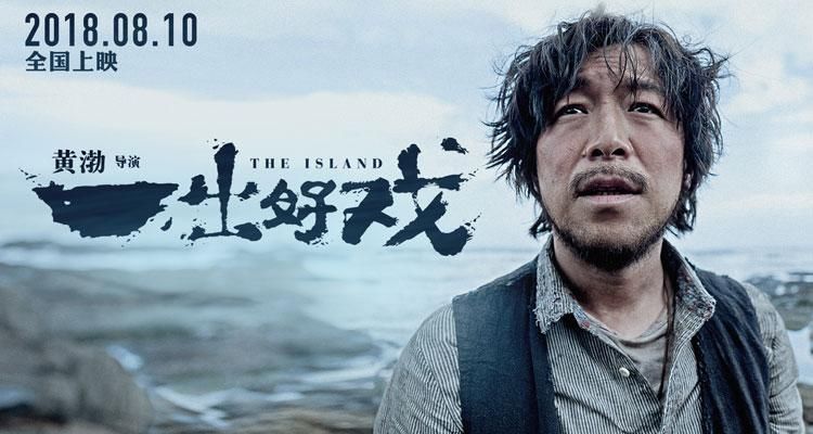 黄渤新戏一出好戏深陷抄袭风波好友徐峥站出力挺黄渤