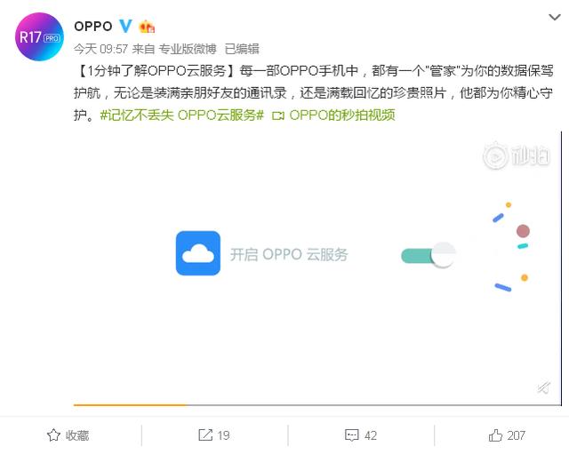 你的OPPO手机拥有安全好用的OPPO云