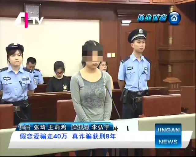 女子诈骗40万把"男朋友"变成提款机,还找来"男姐姐"一起骗!