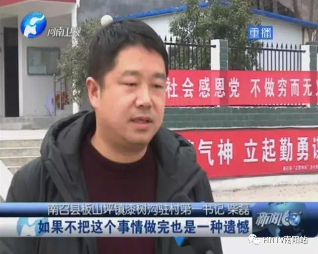 南召县新春走基层柴磊把工作做到骨头缝里