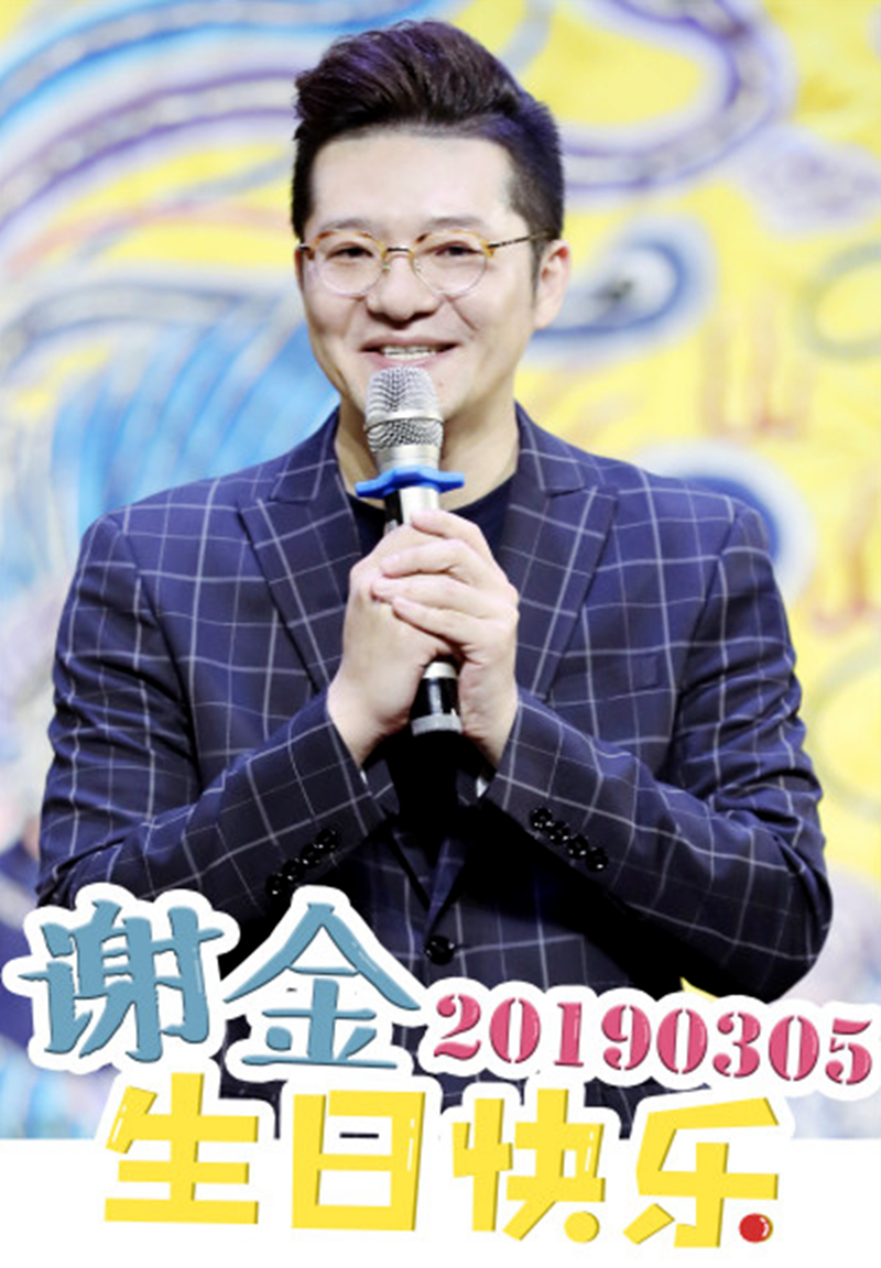 相声演员谢金生日之际,懵懂少年照曝光!李鹤东:一起飞驰人生