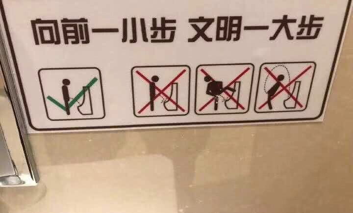 当然,大家现在对厕所的标语那也是越来越有心得,越来越能提现出传统的