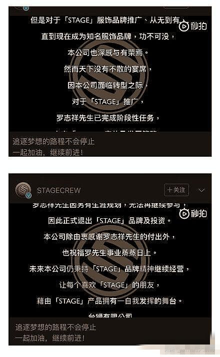 罗志祥跟stage品牌分手,到底谁的锅?