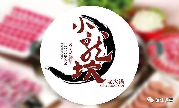 扬中田园路小龙坎火锅偷工减料,不卫生,吃完拉肚子