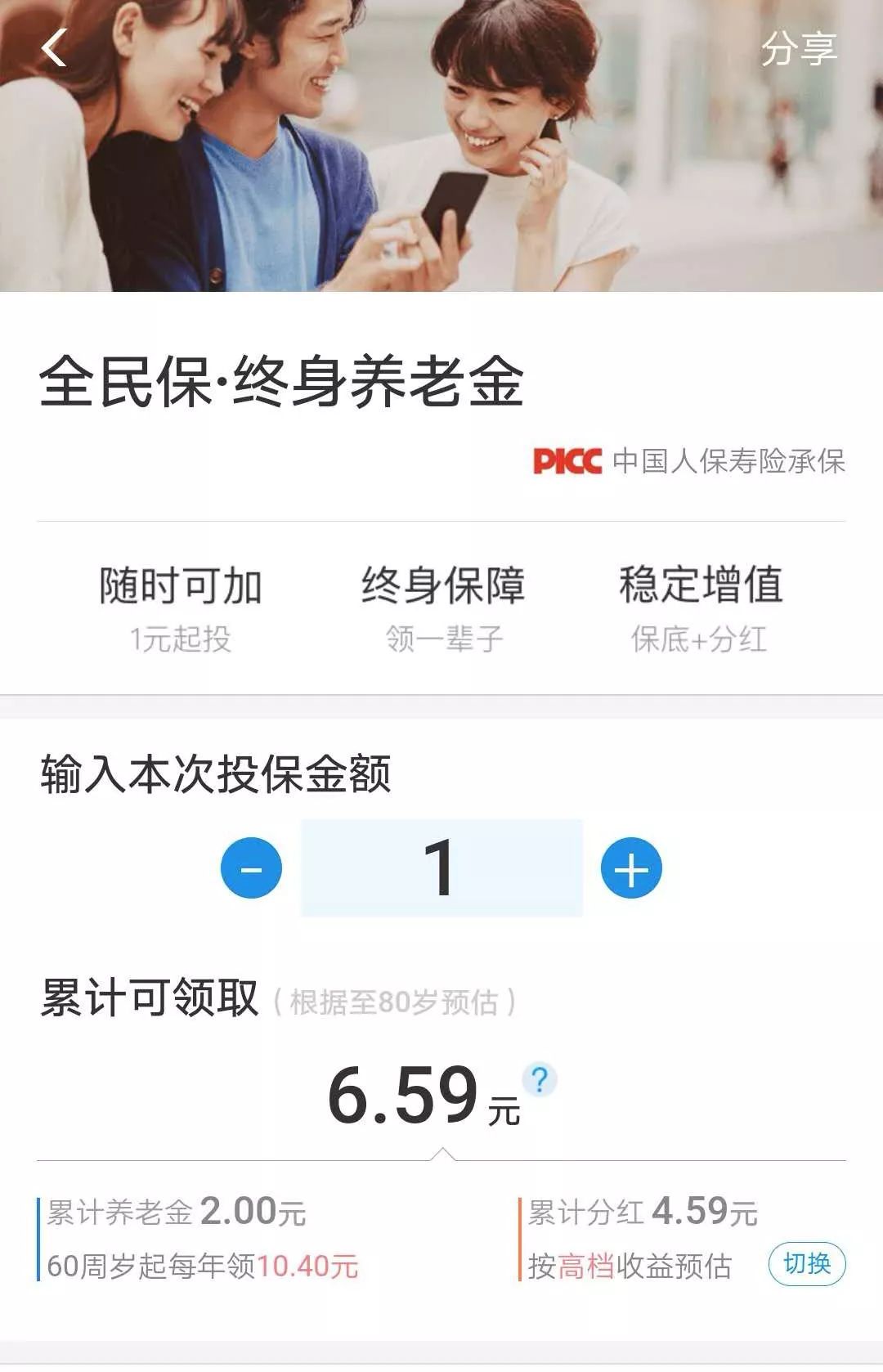 全民保·终身养老金测评:支付宝的养老保险靠