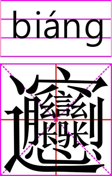 biangbiang 打字图片