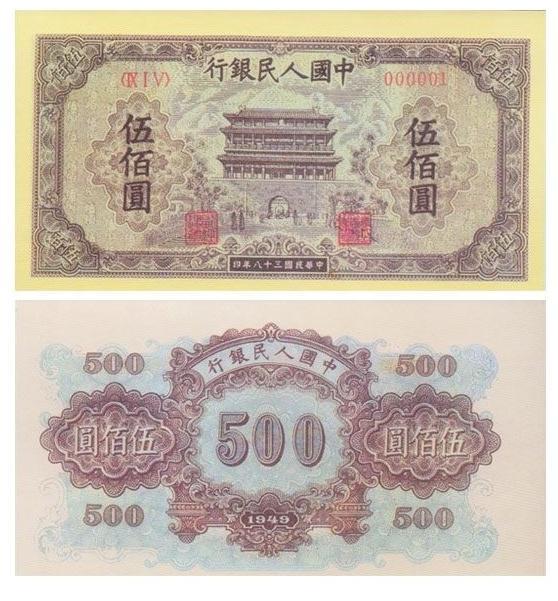 我们国家发行的最大的面值才100元,怎么会有500元的纸币呢?