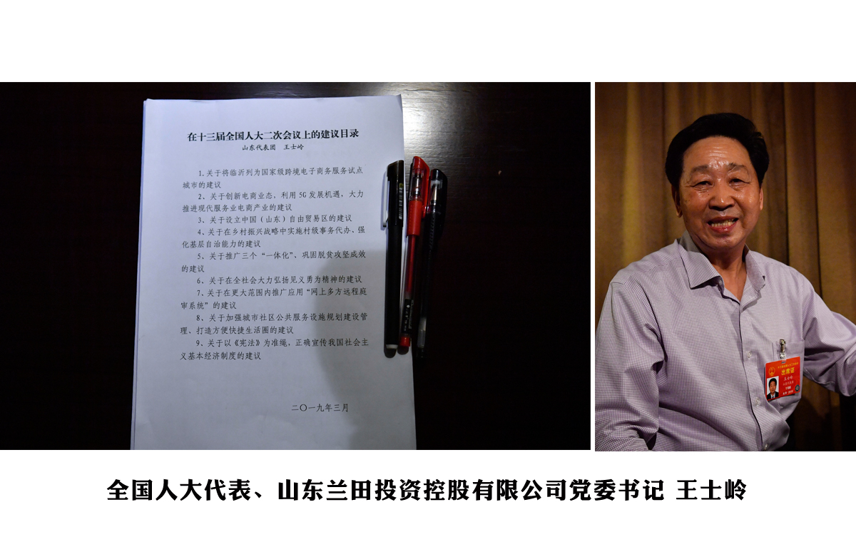 全國人大代表王士嶺:建議設立山東自由貿易區