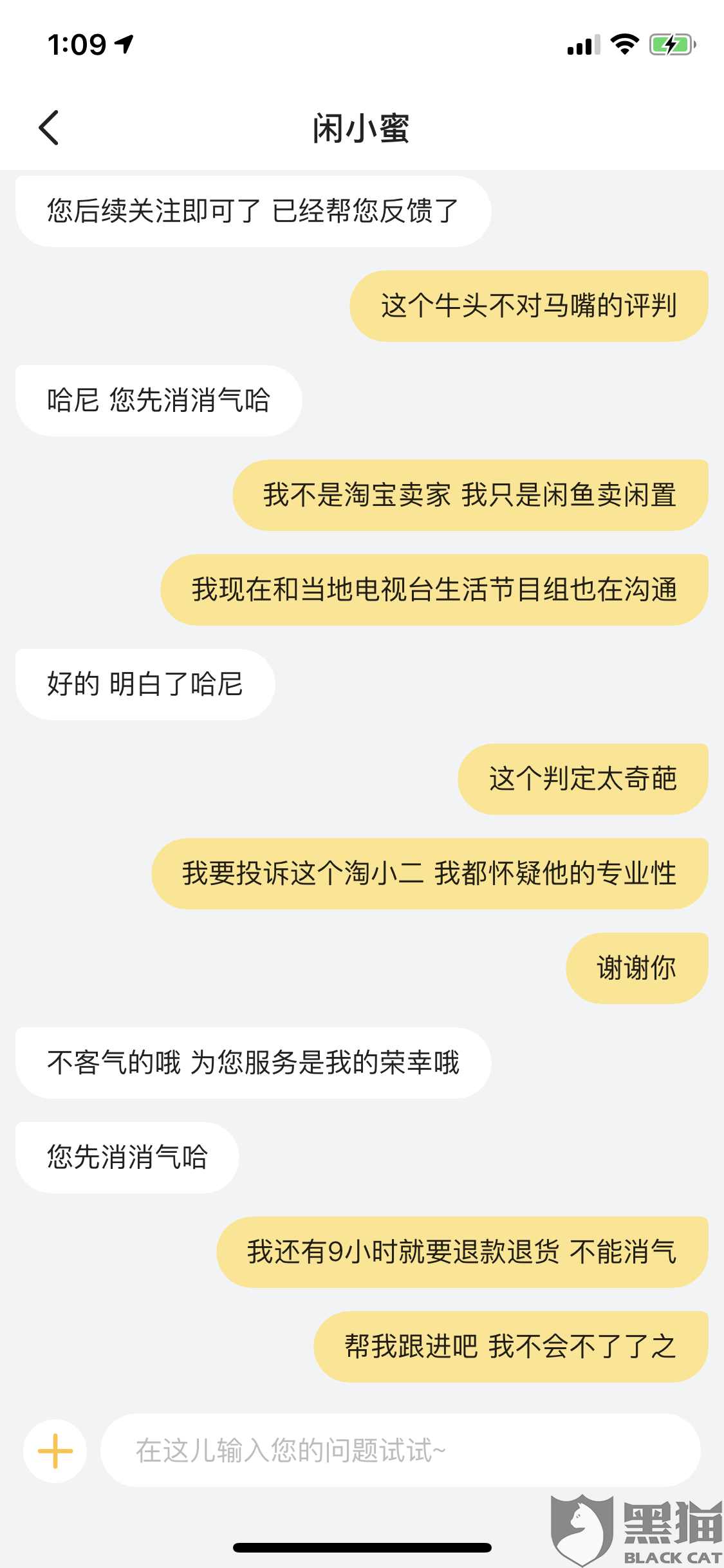 黑猫投诉 闲鱼买家恶意退款衣物损坏小二评判不公平不给申诉 闲鱼 黑猫 买家 新浪新闻