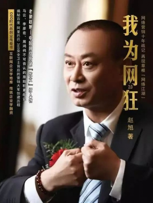 国实集团"老狼"赵旭从创业到投资的三个奇迹