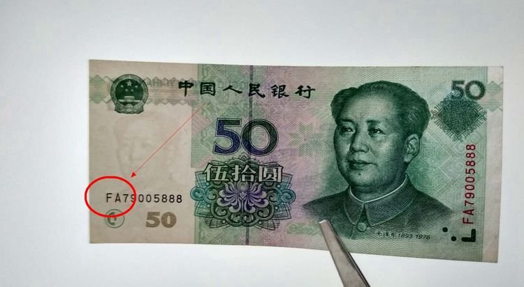 1999年50元纸币值多少钱?第五套人民币50元通天号单张价值39000元,你家里有吗?