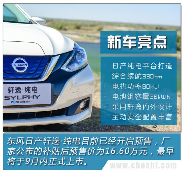 16万块买“聆风”值吗？东风日产轩逸纯电试驾