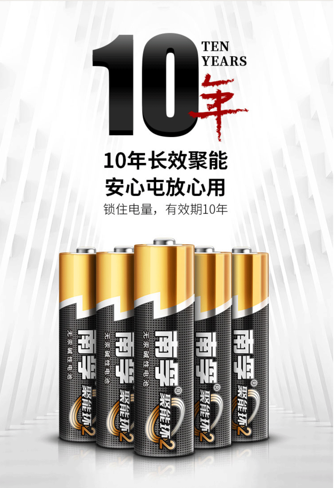 小身材大能量:南孚推出聚能环二代碱性电池,电量提高25%