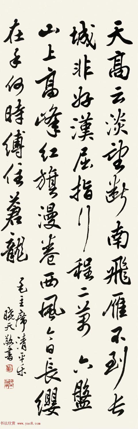 现代书法篆刻家单晓天书法作品欣赏