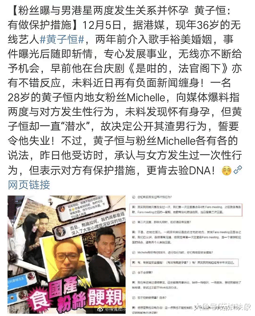 港媒报道男星黄子恒和大陆女粉丝约会, 致其怀孕后却不认账了?