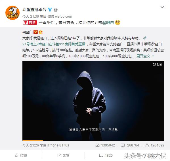 直播史上首位双平台直播,"王者荣耀一哥"骚白是何方神圣?