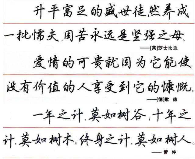 国家行楷手写体规范字形样本字书写人的手书名人经典语句,漂亮!|吴玉生|硬笔书法|行楷_新浪新闻
