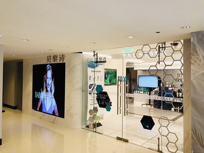 贝黎诗以芭宝胶原水光弹润护理为你开启新年首秀