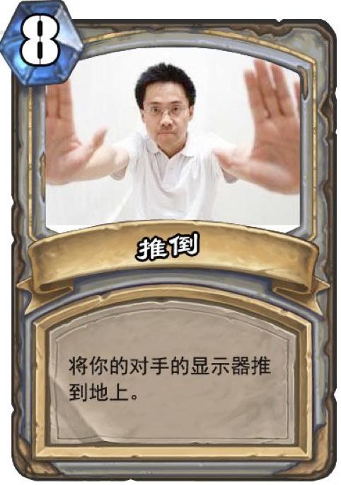 还有玩家自制卡牌公开"嘲讽"知名炉石主播——方丈bill!骚年,好胆色!