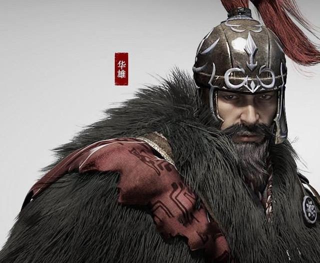 华雄真的是关羽所杀吗?《三国志》明确指出不是关羽而是此人