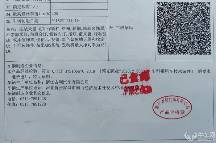 领克03提车上牌一波三折车管所外观检验被拒车联网未激活